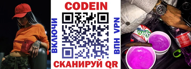 Кодеин Purple Drank  Купить закладки  Лодейное Поле 